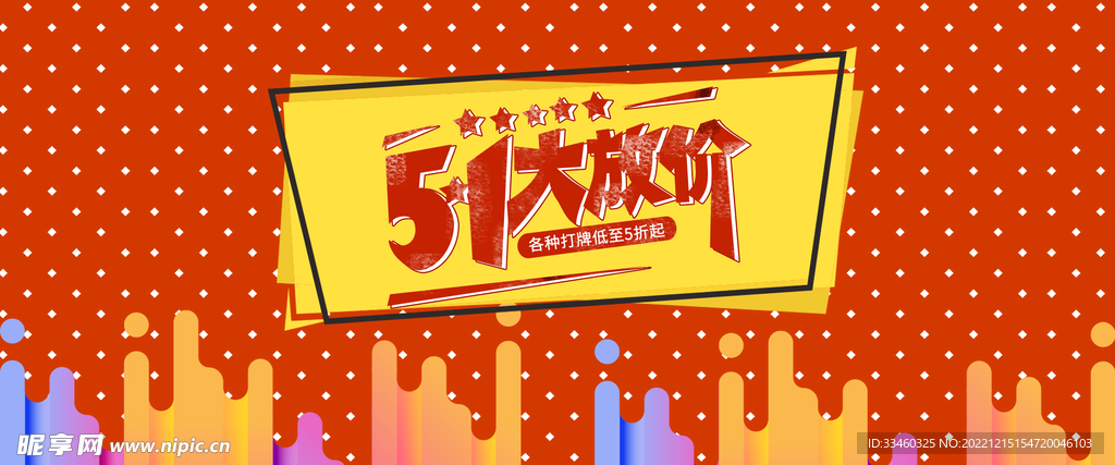 51大放价