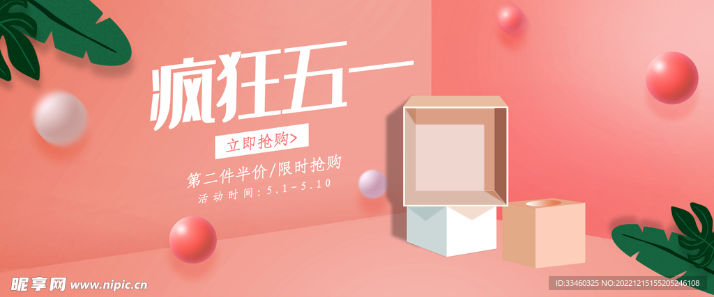 疯狂五一