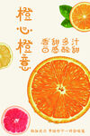 橙子海报