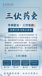 三伏贴 药灸