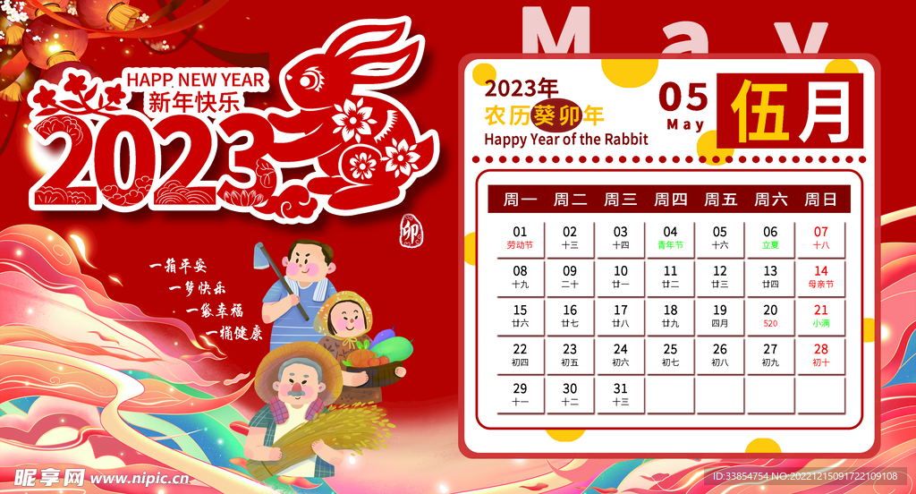 五月日历