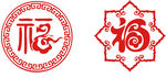 春节福字素材