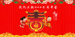 企业年会背景海报