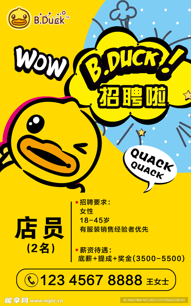 小黄鸭 招聘