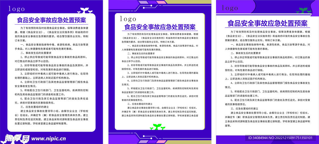 食堂制度