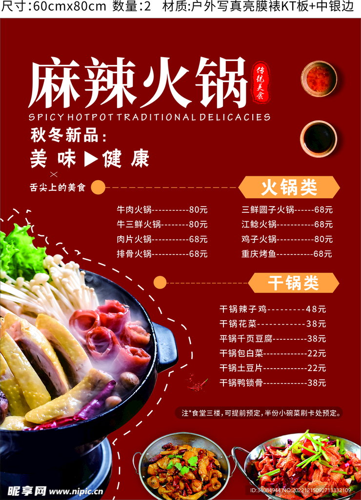 麻辣火锅