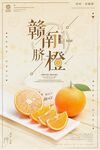 脐橙