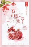 石榴