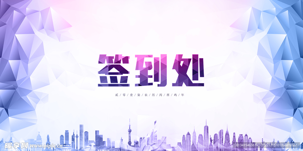 签到处