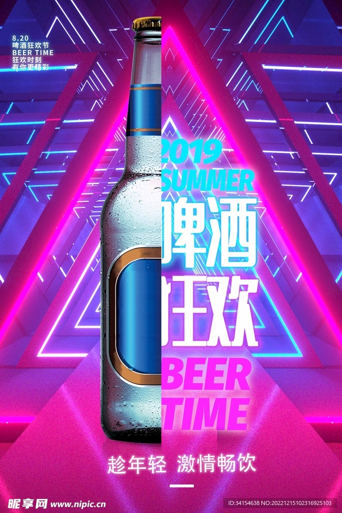 啤酒狂欢