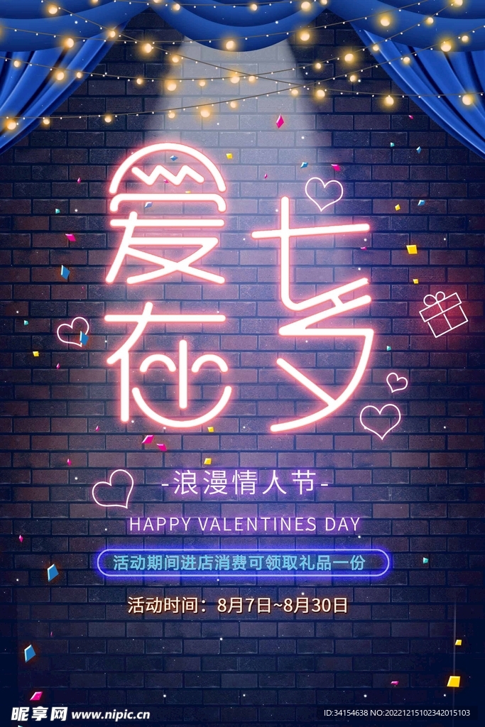 情人节