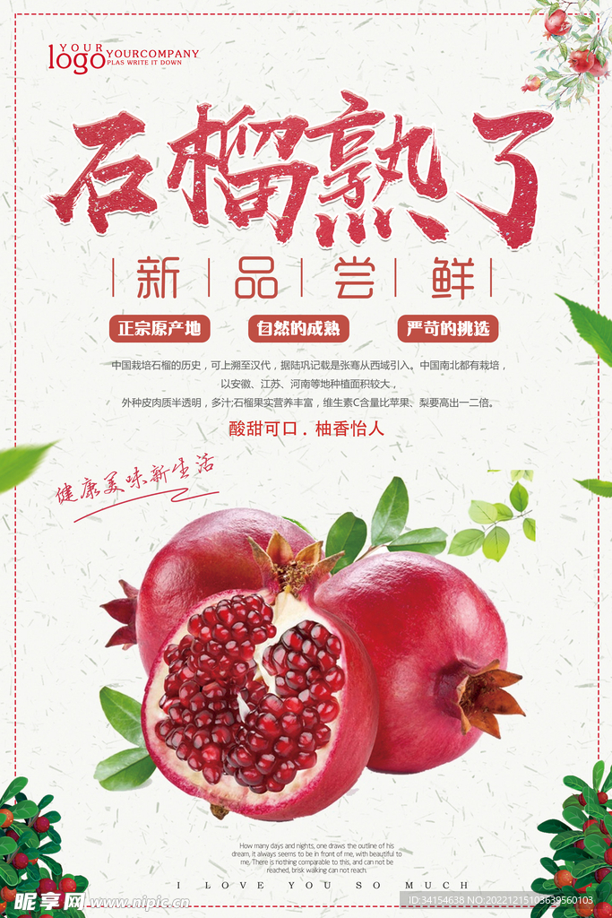 石榴