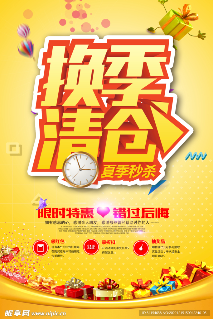 换季清仓