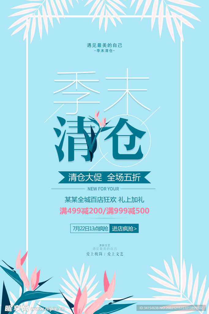 季末清仓