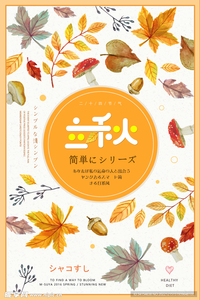 立秋