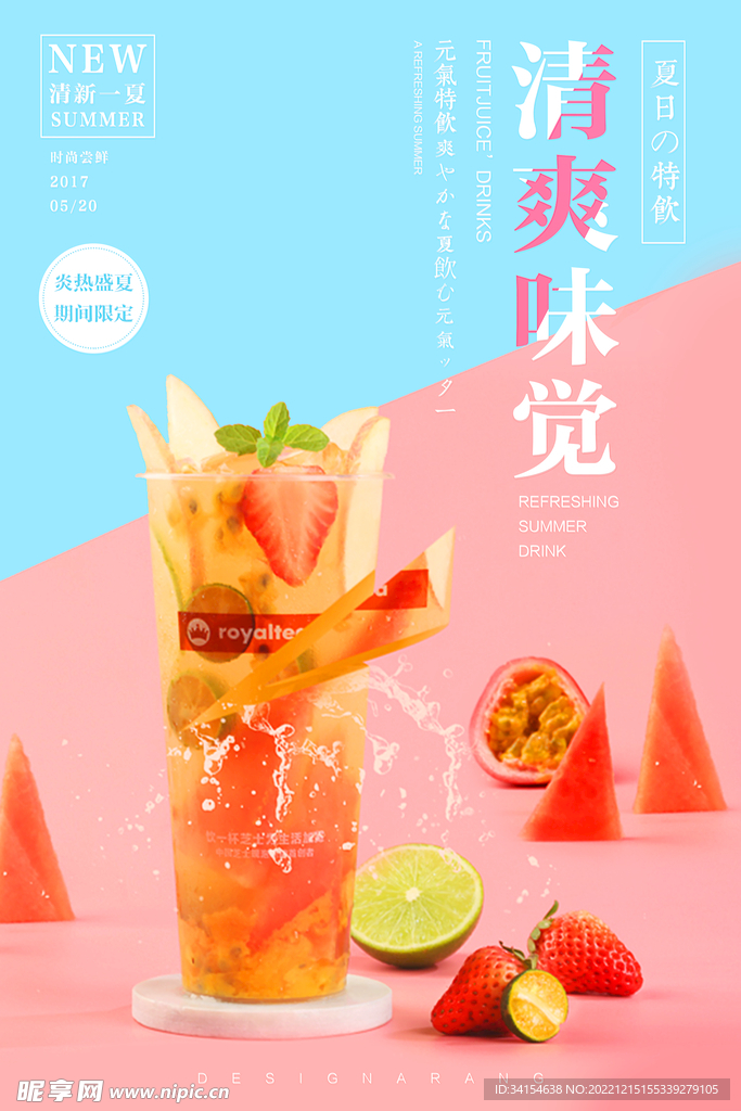夏日特饮