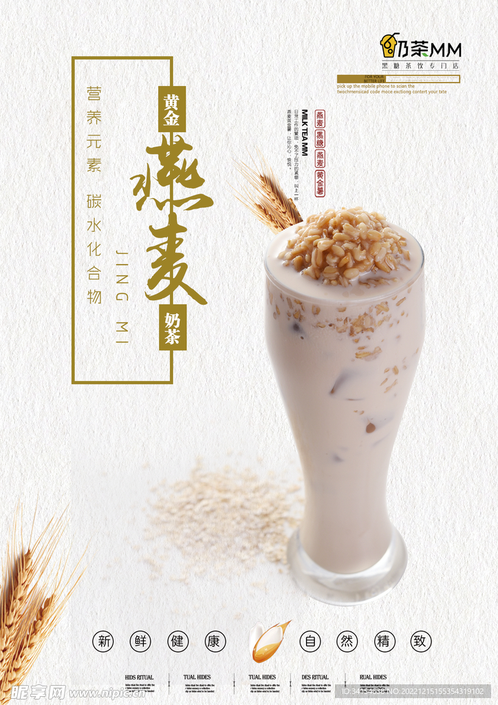 燕麦奶茶