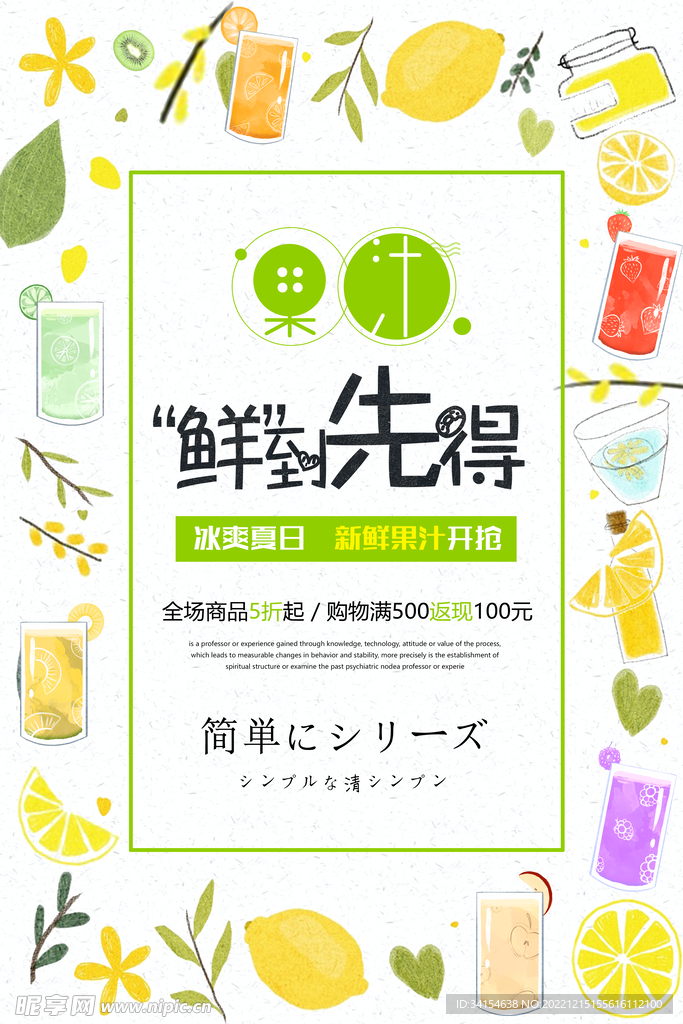果汁
