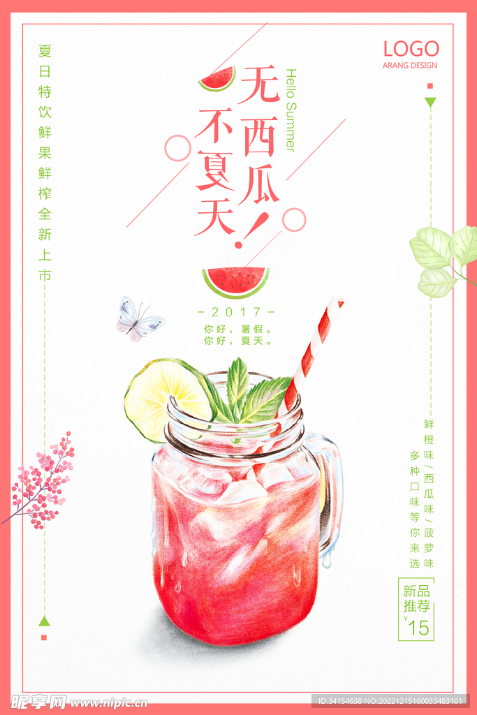 西瓜汁