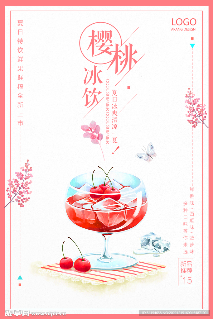 樱桃汁