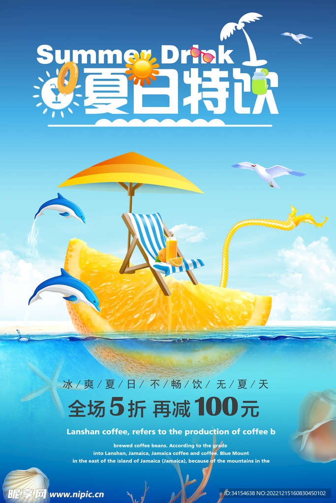 夏日特饮