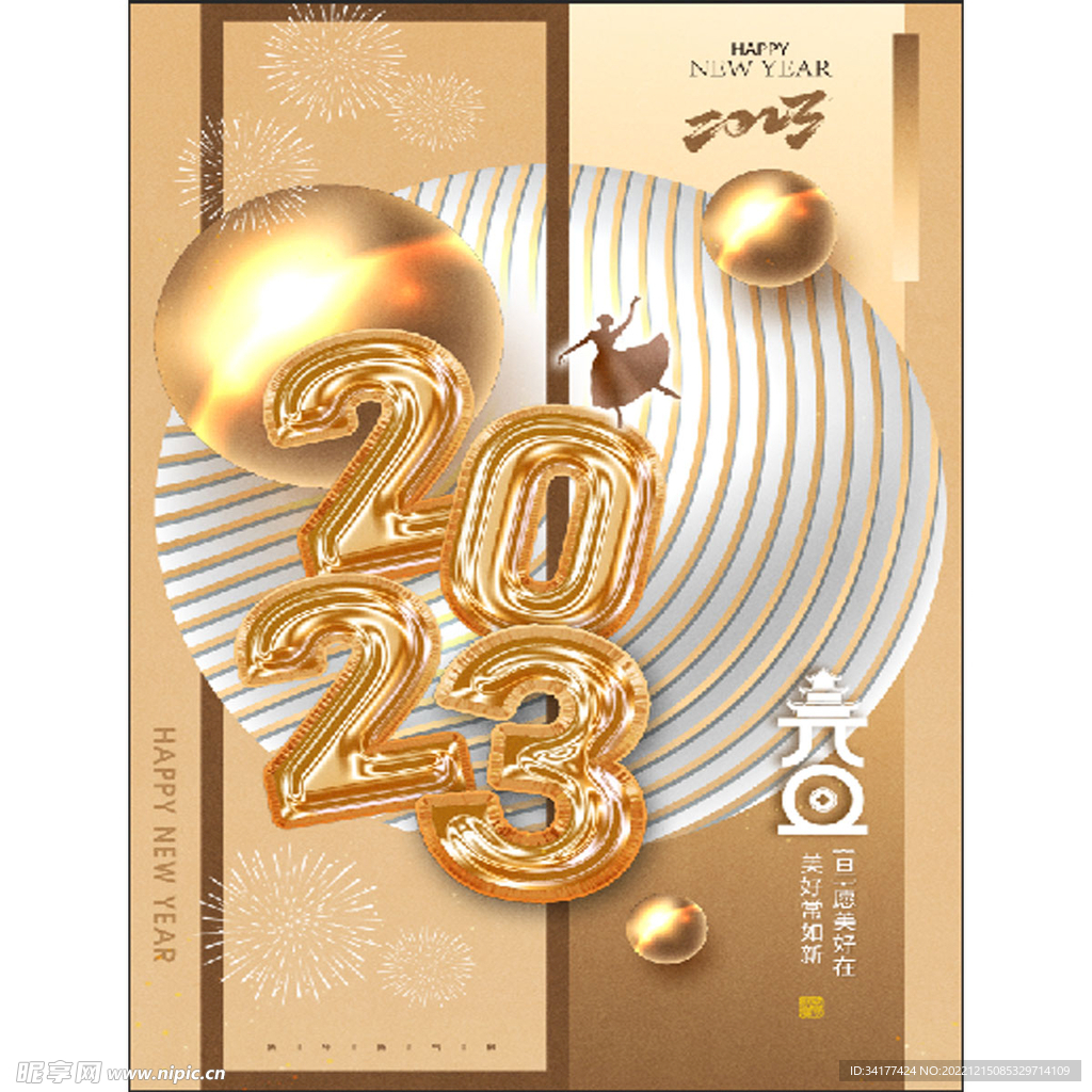 2023元旦海报