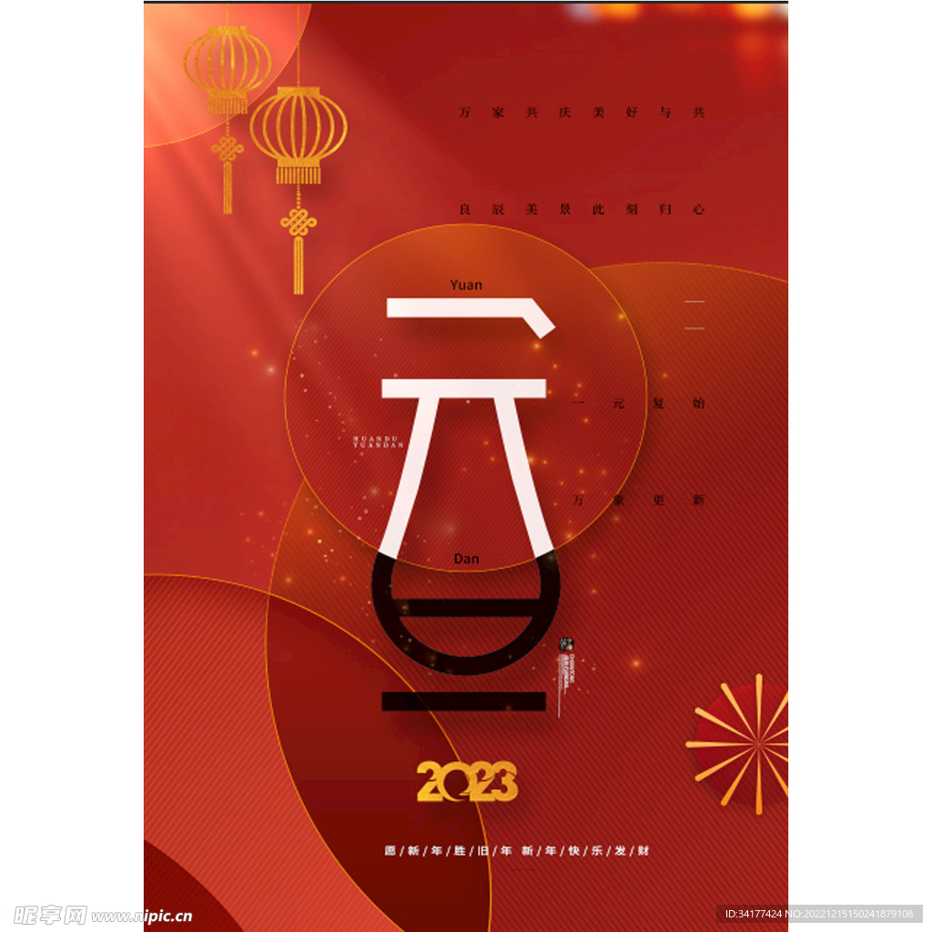 新年海报