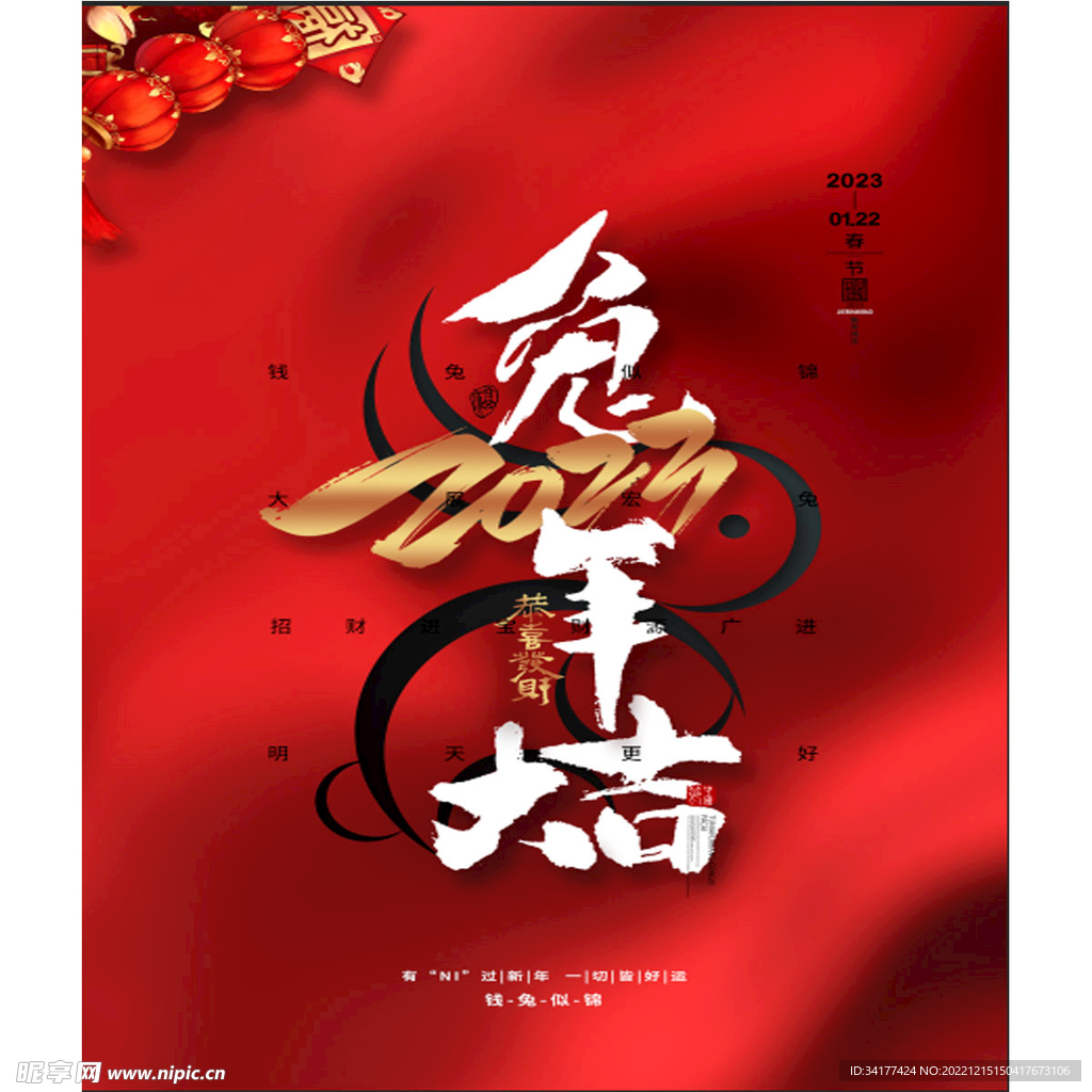 新年海报