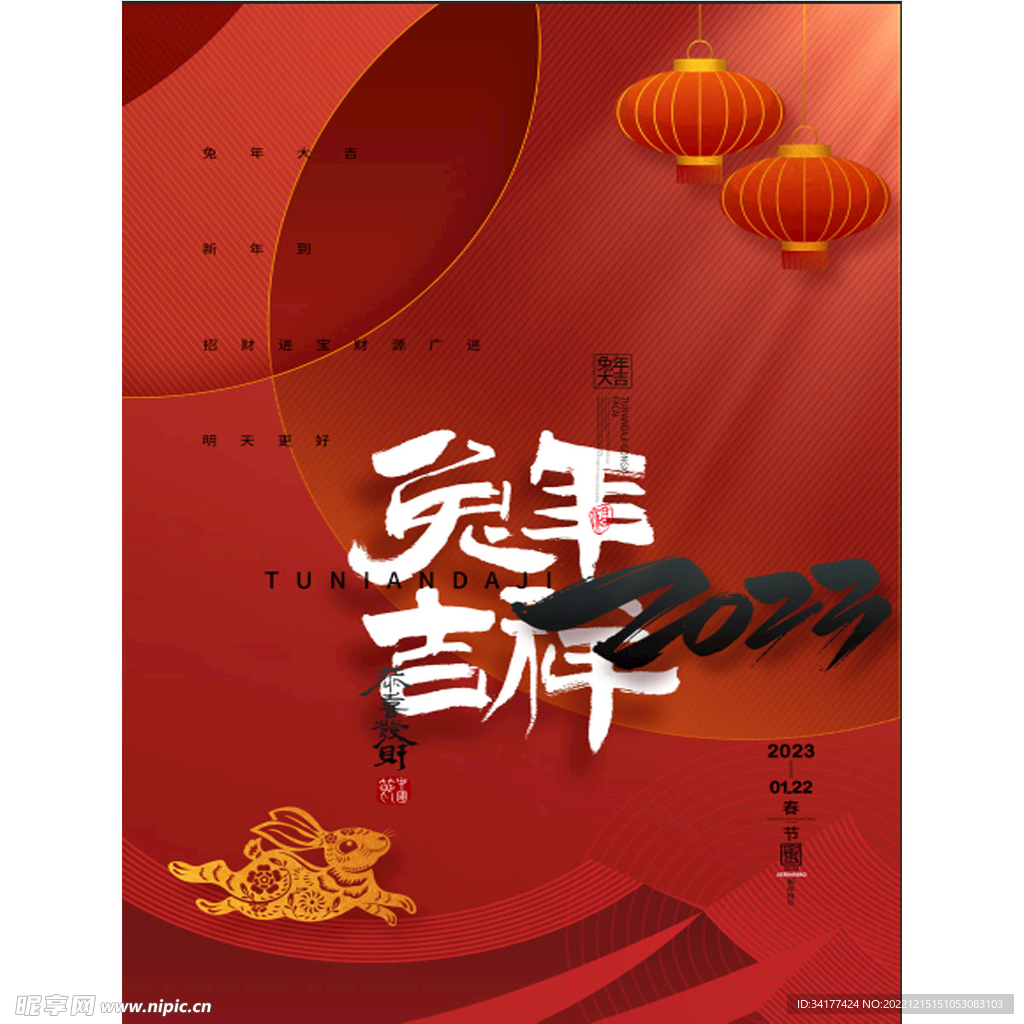 新年海报