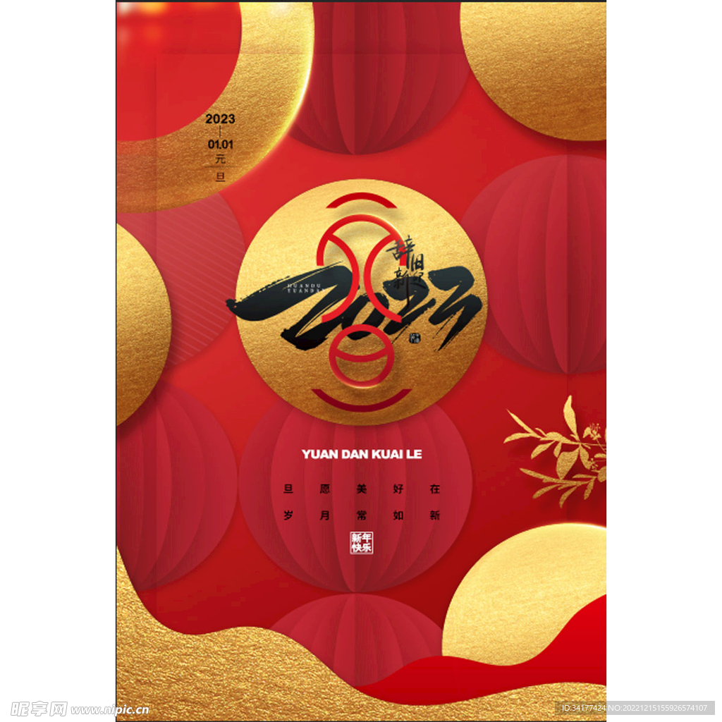 新年海报