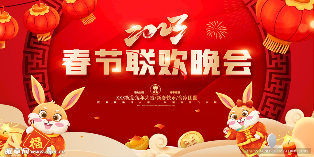 春节联欢晚会海报图片
