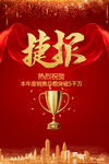 捷报