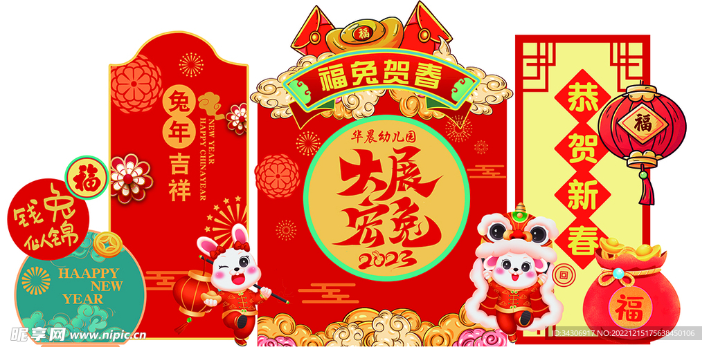 兔年美陈