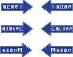 箭头指示牌