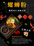 螺蛳粉