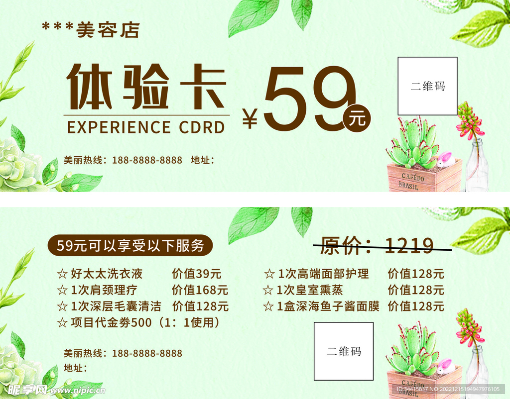 美容体验卡
