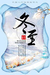 冬至海报
