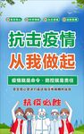 疫情海报