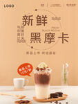 黑摩卡
