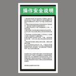操作安全说明