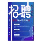 蓝色简约招聘海报