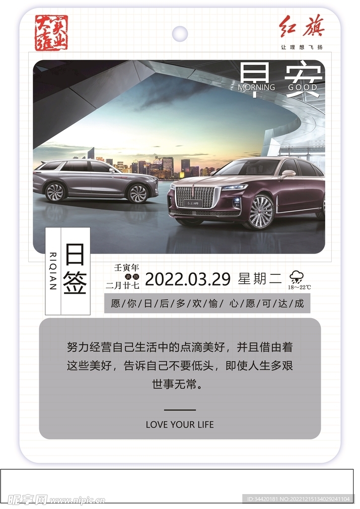 汽车早安图