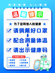 防疫登记