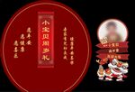 小宝贝周岁宴