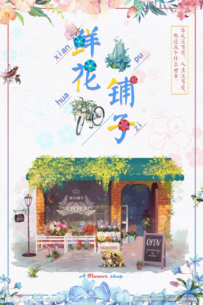 花店海报