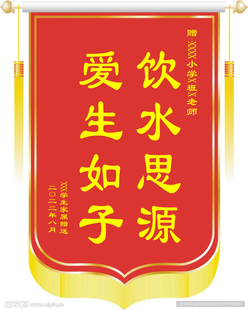 学校锦旗