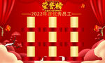 光荣榜
