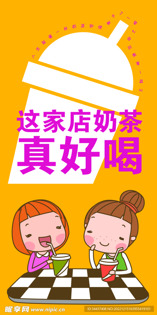 奶茶海报包装