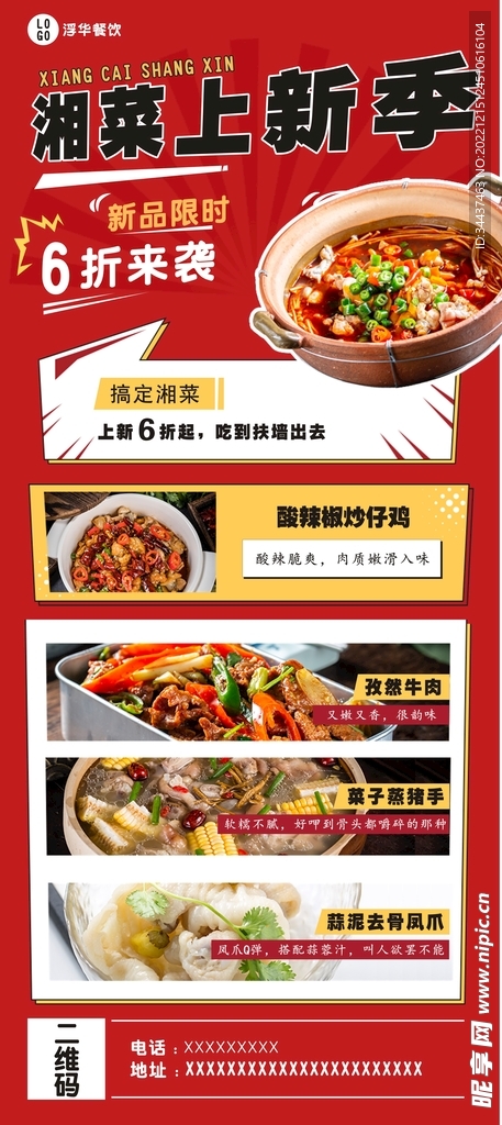 菜单海报