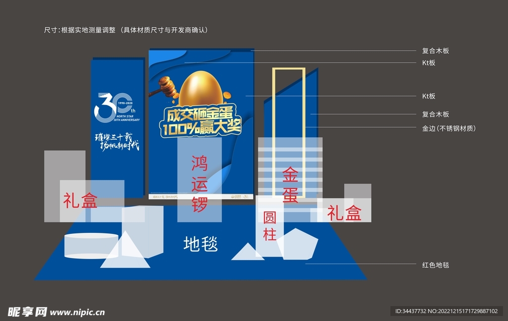 砸金蛋 堆头